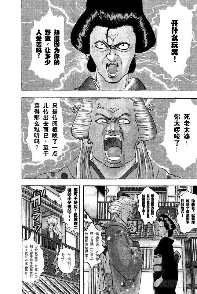 银魂韩漫全集-第38话 人妖既知道男人的愚蠢也知道女人的狡猾无删减无遮挡章节图片 