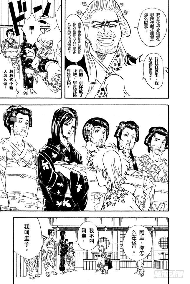 银魂韩漫全集-第38话 人妖既知道男人的愚蠢也知道女人的狡猾无删减无遮挡章节图片 
