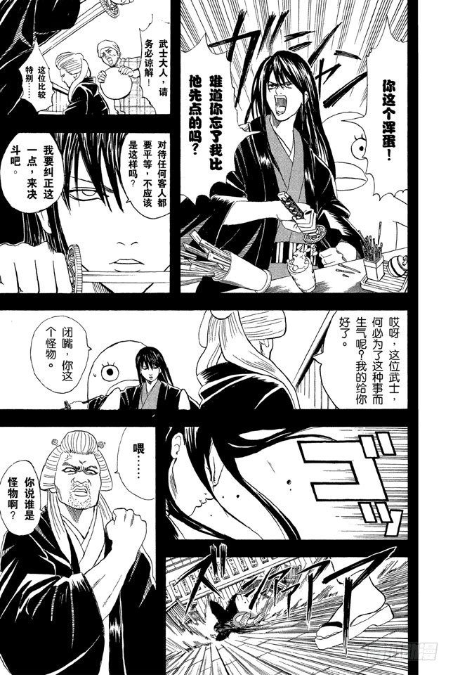 银魂韩漫全集-第38话 人妖既知道男人的愚蠢也知道女人的狡猾无删减无遮挡章节图片 