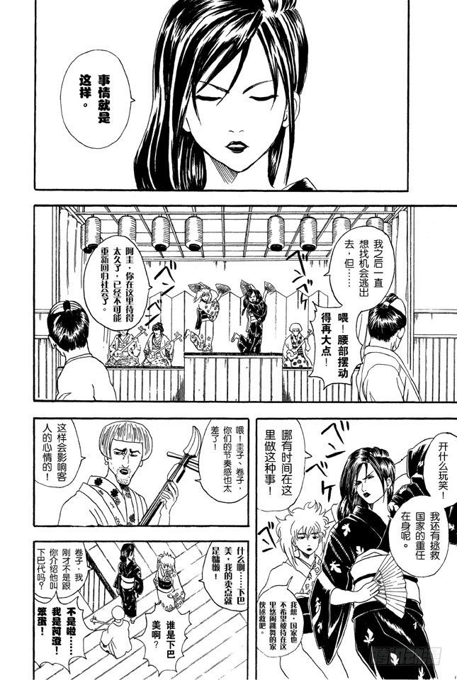 银魂韩漫全集-第38话 人妖既知道男人的愚蠢也知道女人的狡猾无删减无遮挡章节图片 