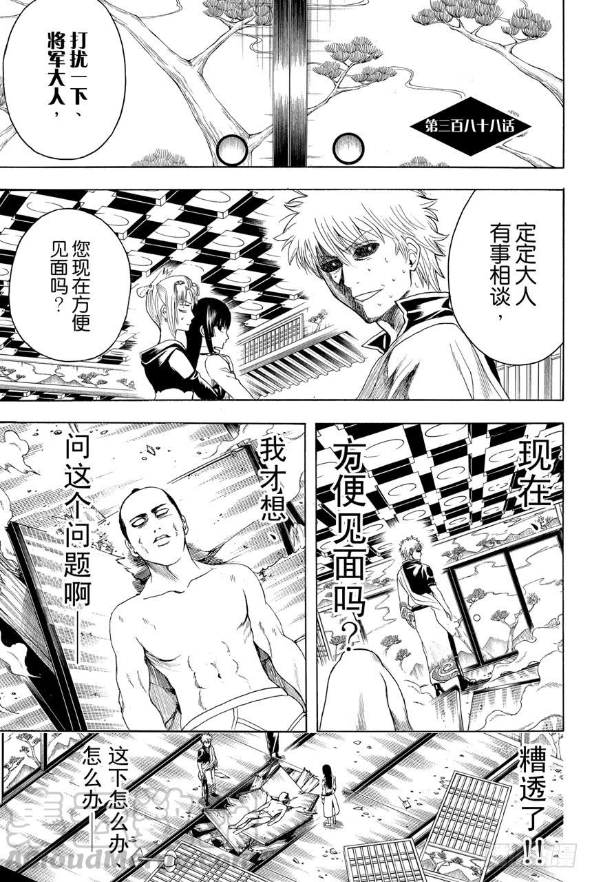 银魂韩漫全集-第388话 人在将军府！！无删减无遮挡章节图片 