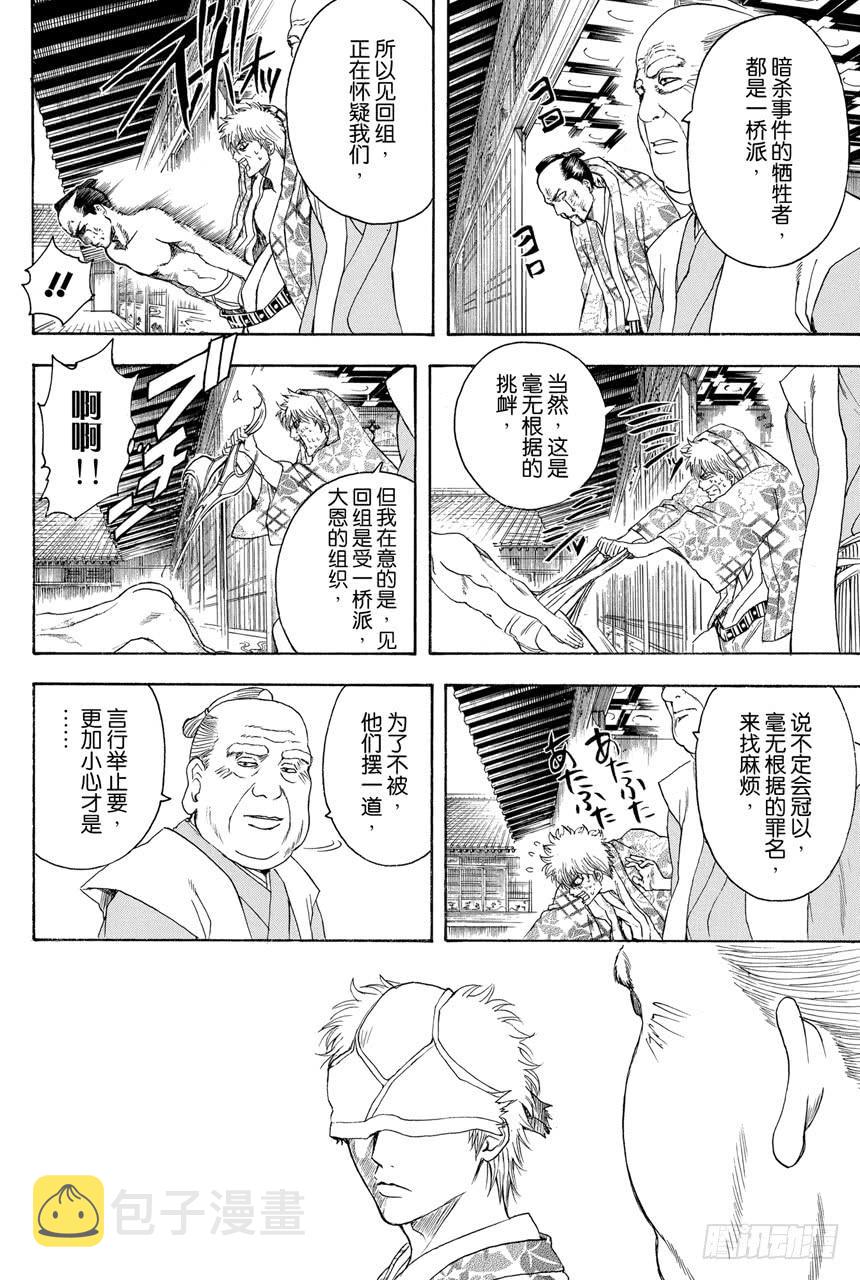 银魂韩漫全集-第388话 人在将军府！！无删减无遮挡章节图片 