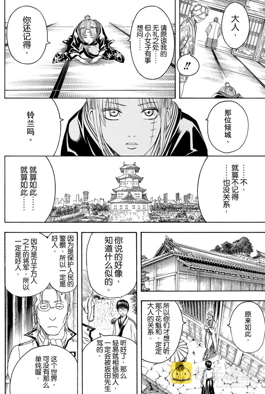 银魂韩漫全集-第388话 人在将军府！！无删减无遮挡章节图片 