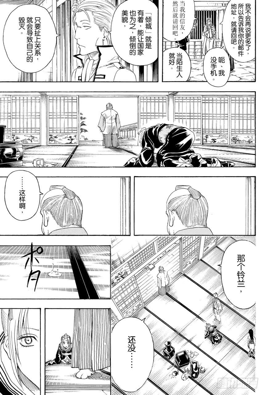 银魂韩漫全集-第388话 人在将军府！！无删减无遮挡章节图片 