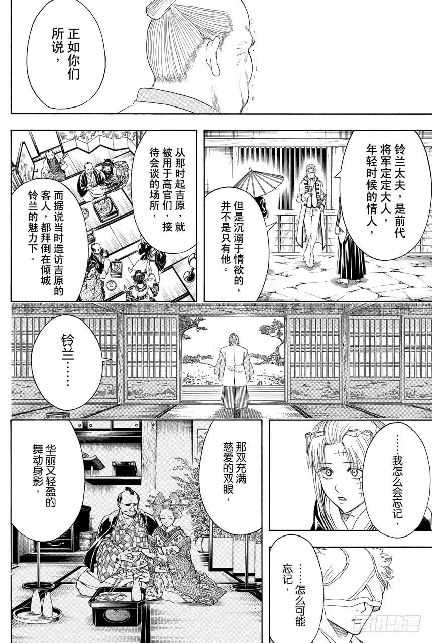 银魂韩漫全集-第388话 人在将军府！！无删减无遮挡章节图片 