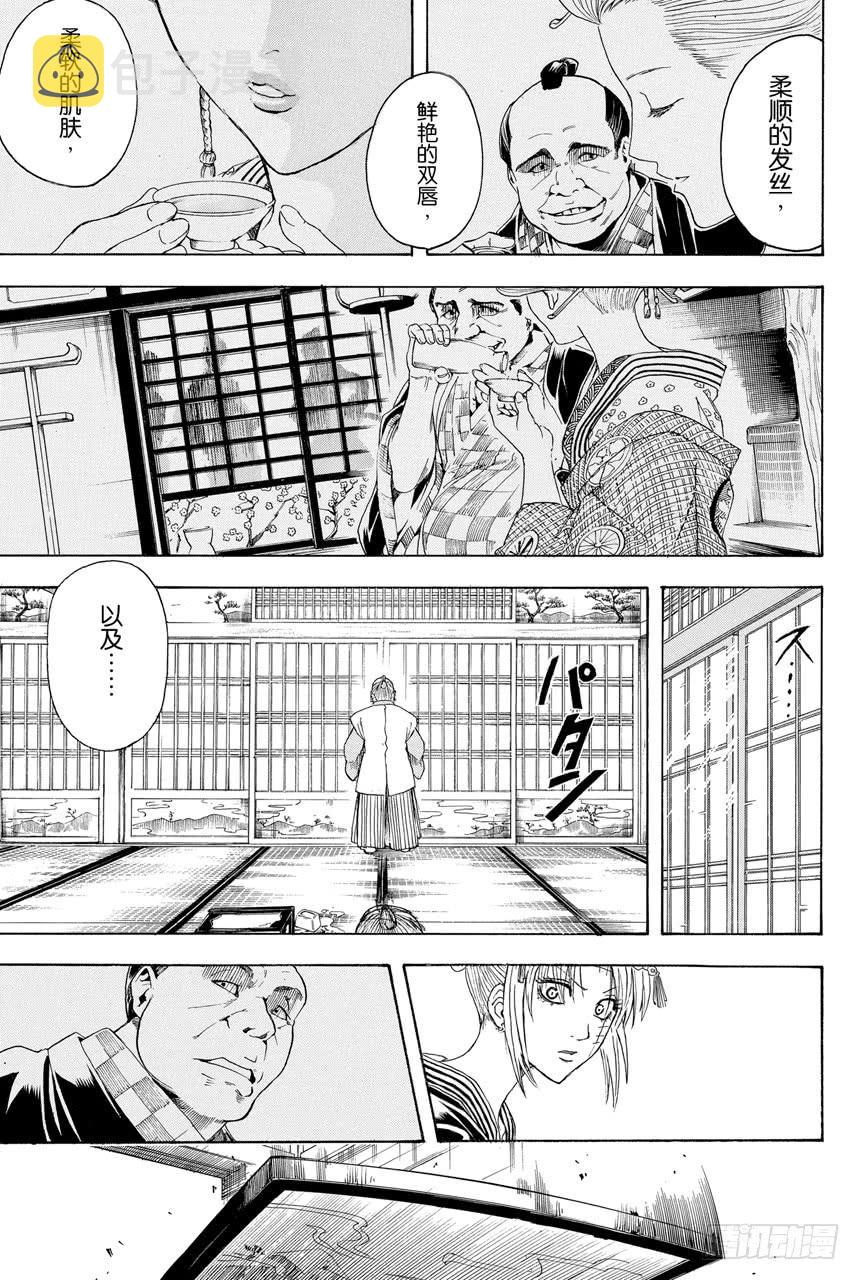 银魂韩漫全集-第388话 人在将军府！！无删减无遮挡章节图片 