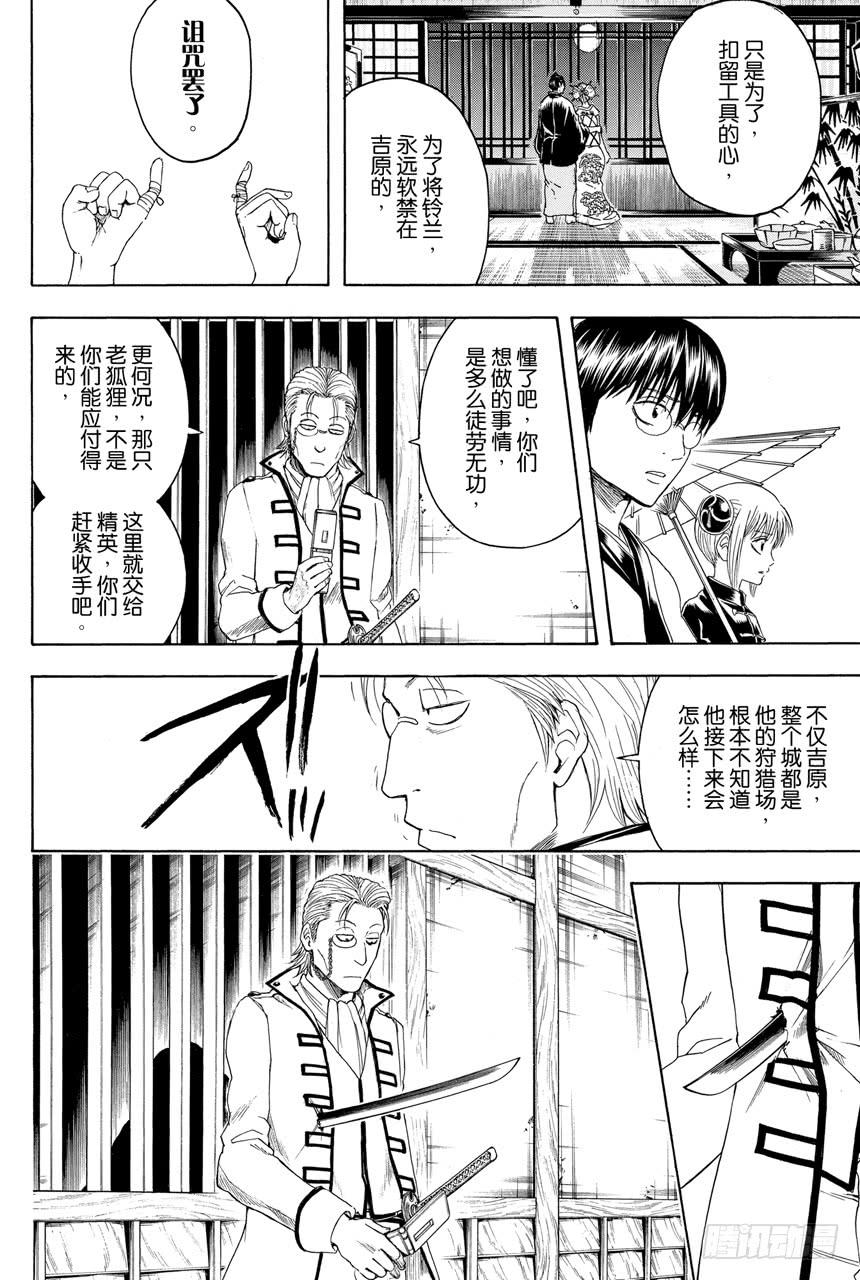银魂韩漫全集-第388话 人在将军府！！无删减无遮挡章节图片 