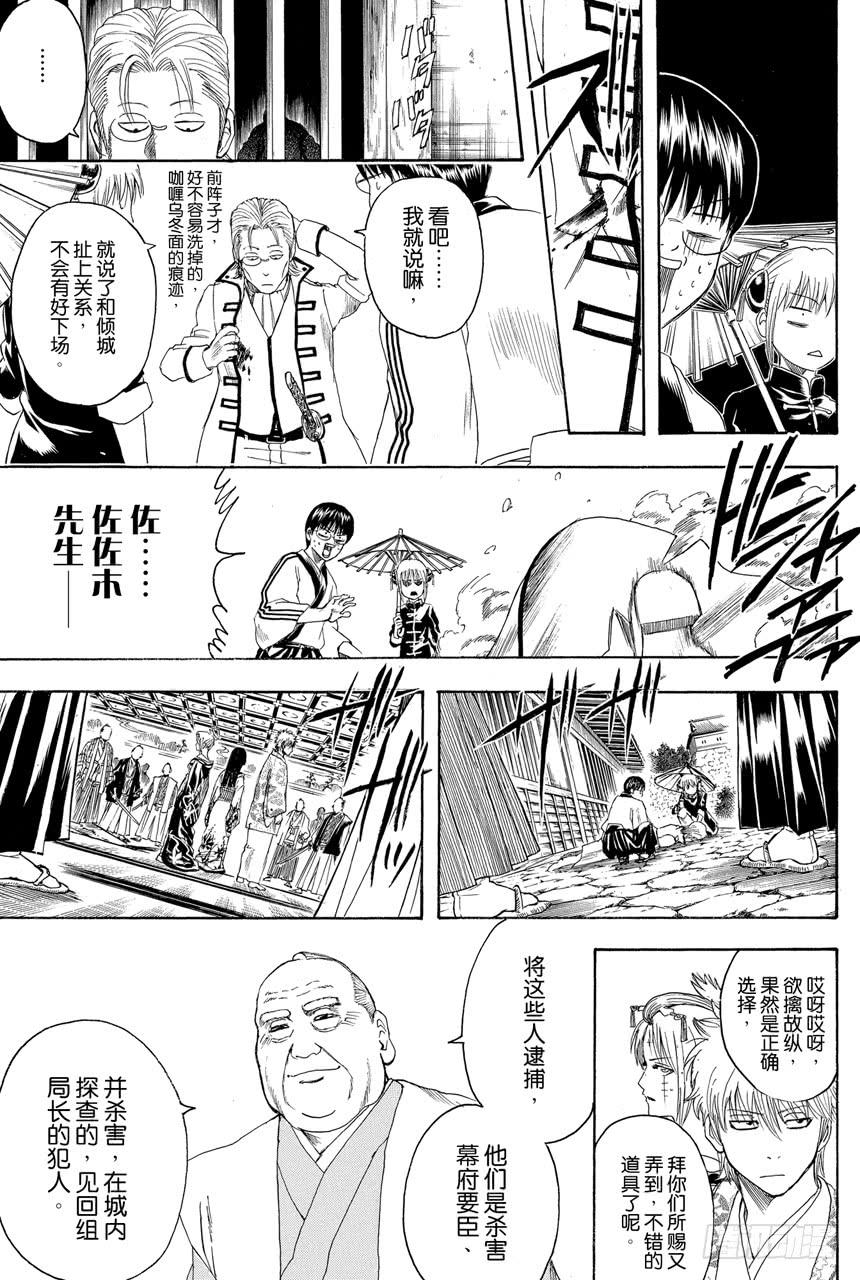 银魂韩漫全集-第388话 人在将军府！！无删减无遮挡章节图片 