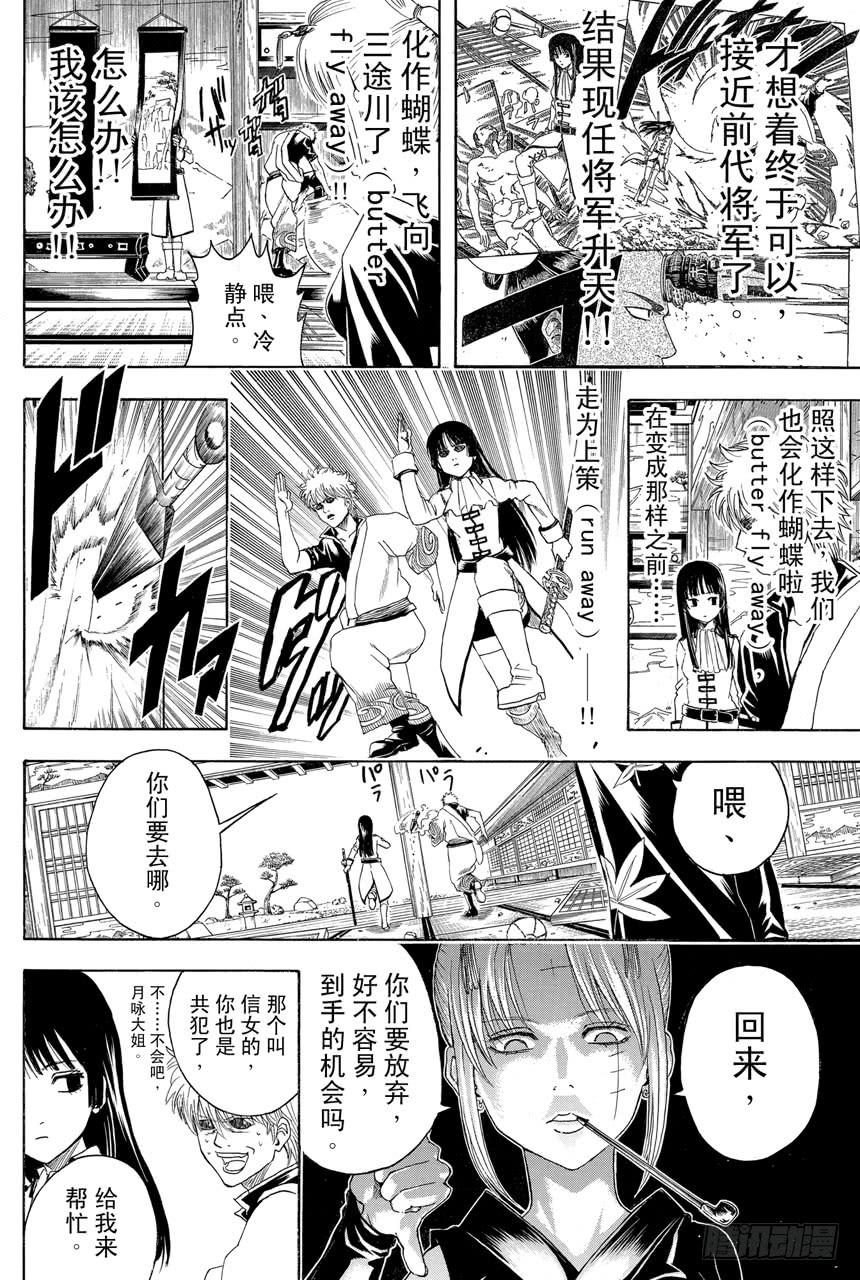 银魂韩漫全集-第388话 人在将军府！！无删减无遮挡章节图片 