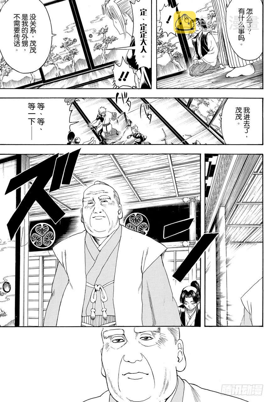 银魂韩漫全集-第388话 人在将军府！！无删减无遮挡章节图片 