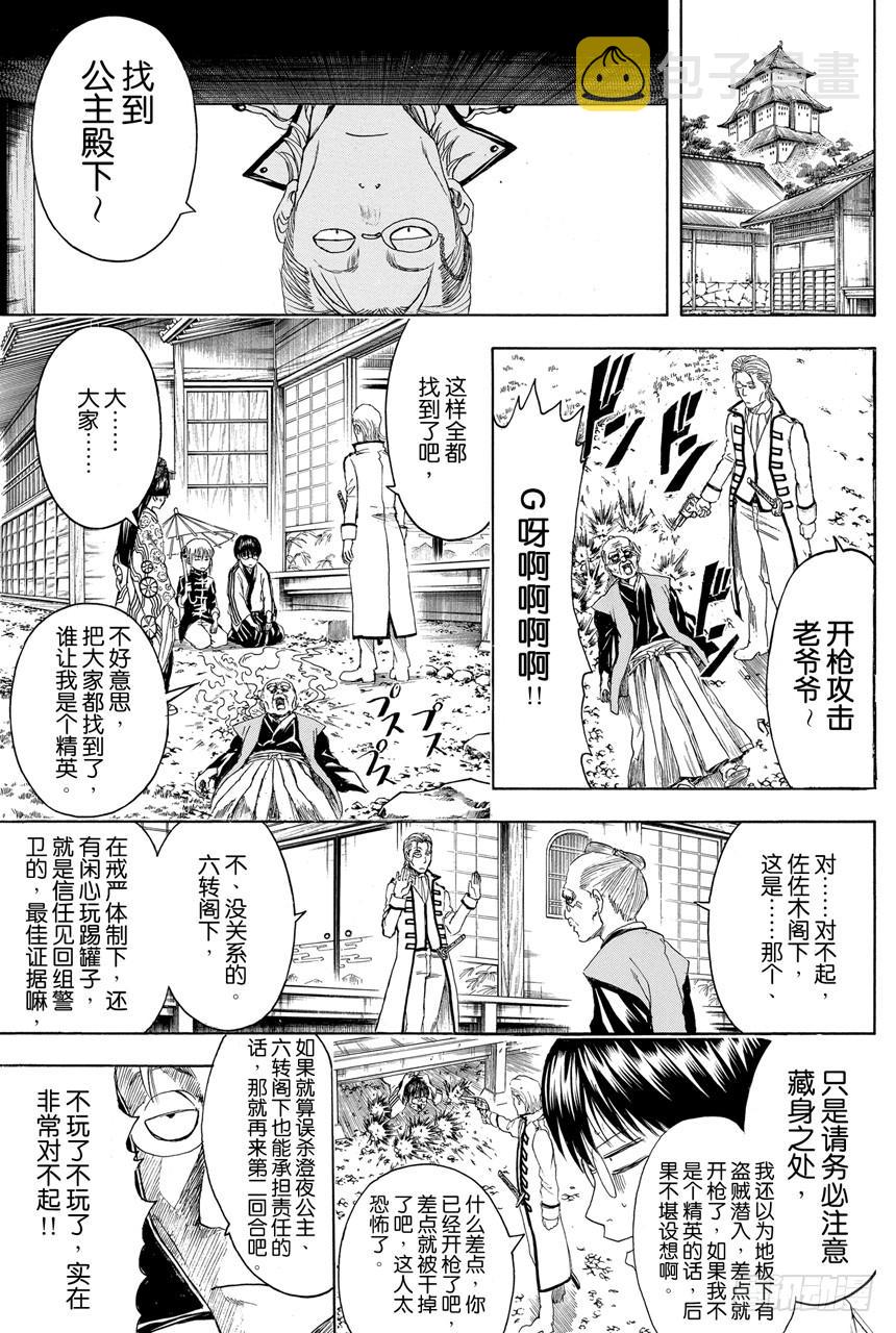 银魂韩漫全集-第388话 人在将军府！！无删减无遮挡章节图片 
