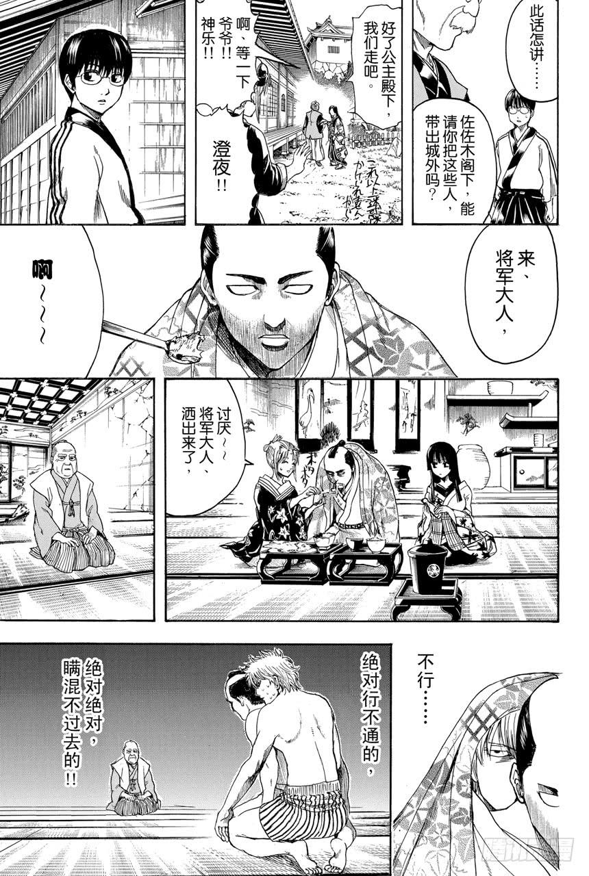 银魂韩漫全集-第388话 人在将军府！！无删减无遮挡章节图片 