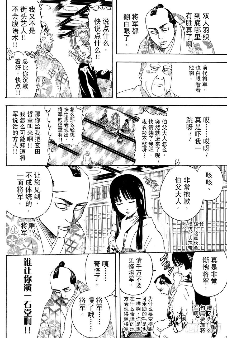 银魂韩漫全集-第388话 人在将军府！！无删减无遮挡章节图片 