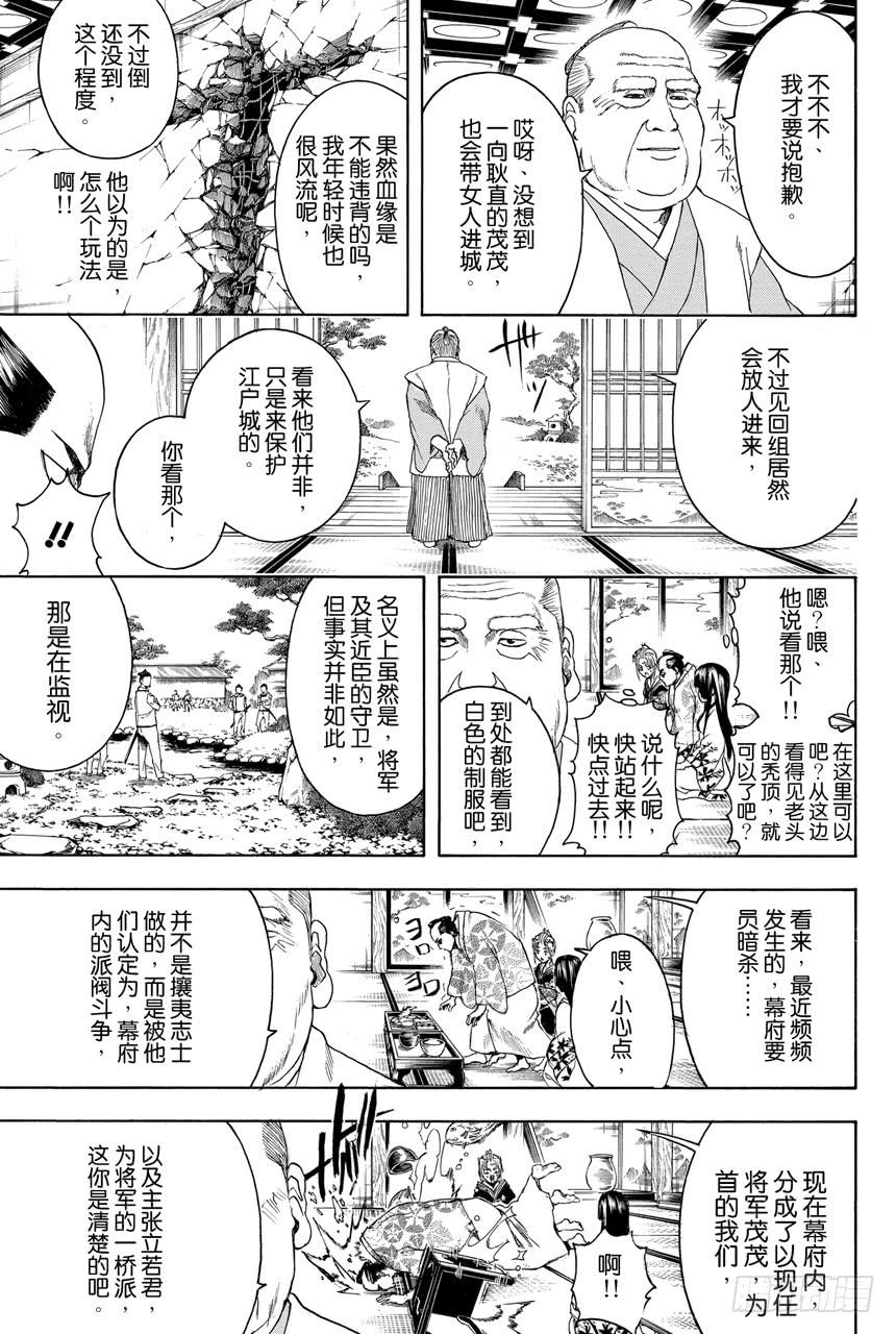 银魂韩漫全集-第388话 人在将军府！！无删减无遮挡章节图片 