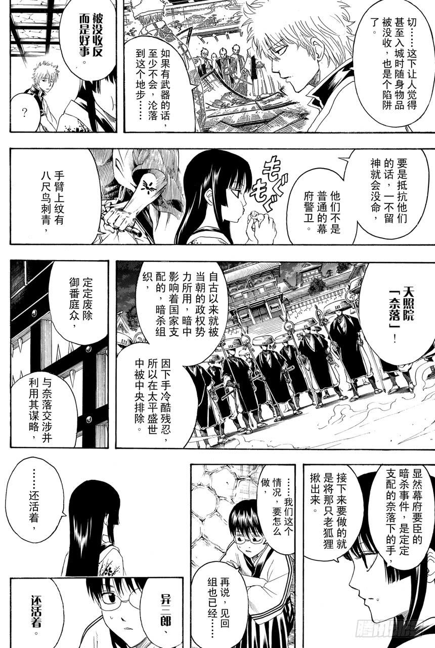银魂韩漫全集-第389话 大家一起外宿的时候最先睡着的家伙先被整无删减无遮挡章节图片 
