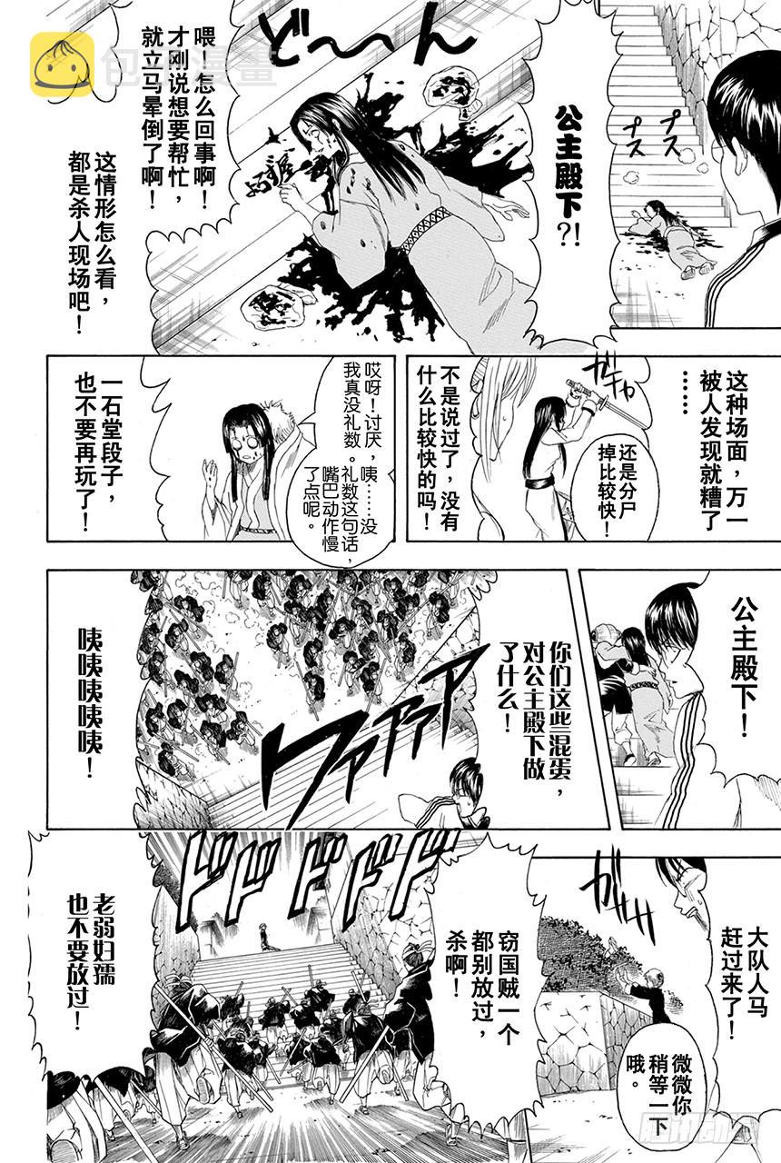 银魂韩漫全集-第390话 比起“夺国”来写作“窃国”更令人心跳不已呢无删减无遮挡章节图片 