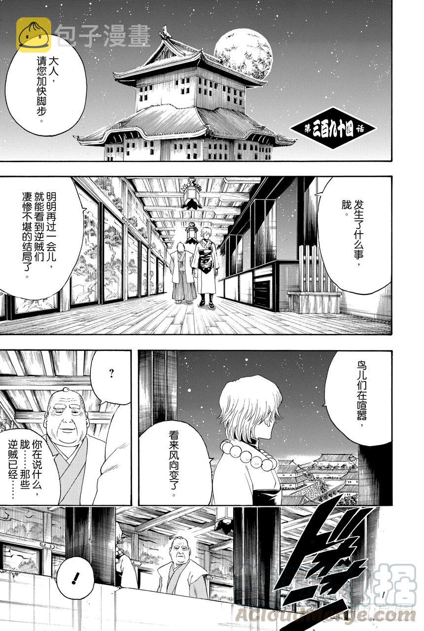 银魂韩漫全集-第394话 吴越同舟无删减无遮挡章节图片 