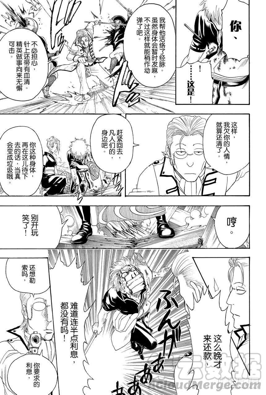 银魂韩漫全集-第394话 吴越同舟无删减无遮挡章节图片 