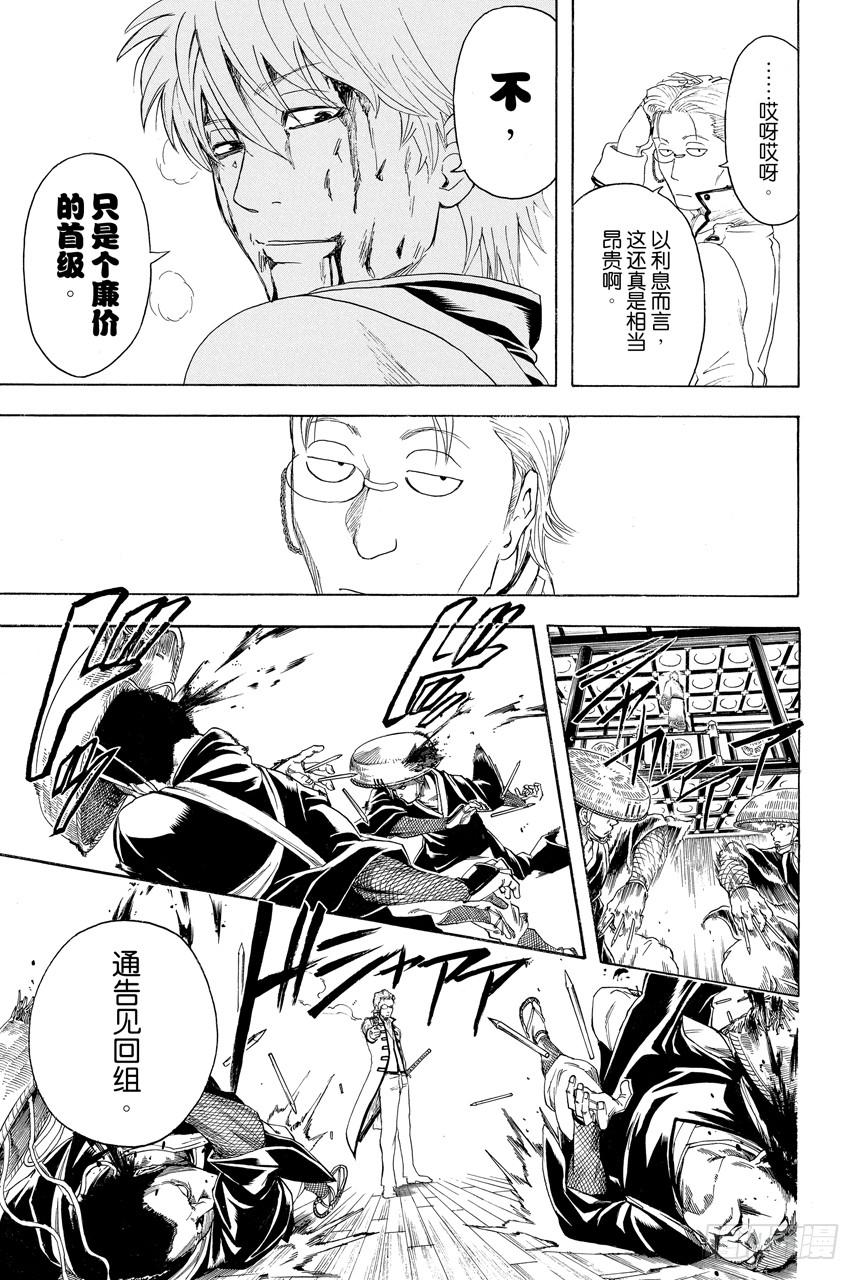 银魂韩漫全集-第394话 吴越同舟无删减无遮挡章节图片 
