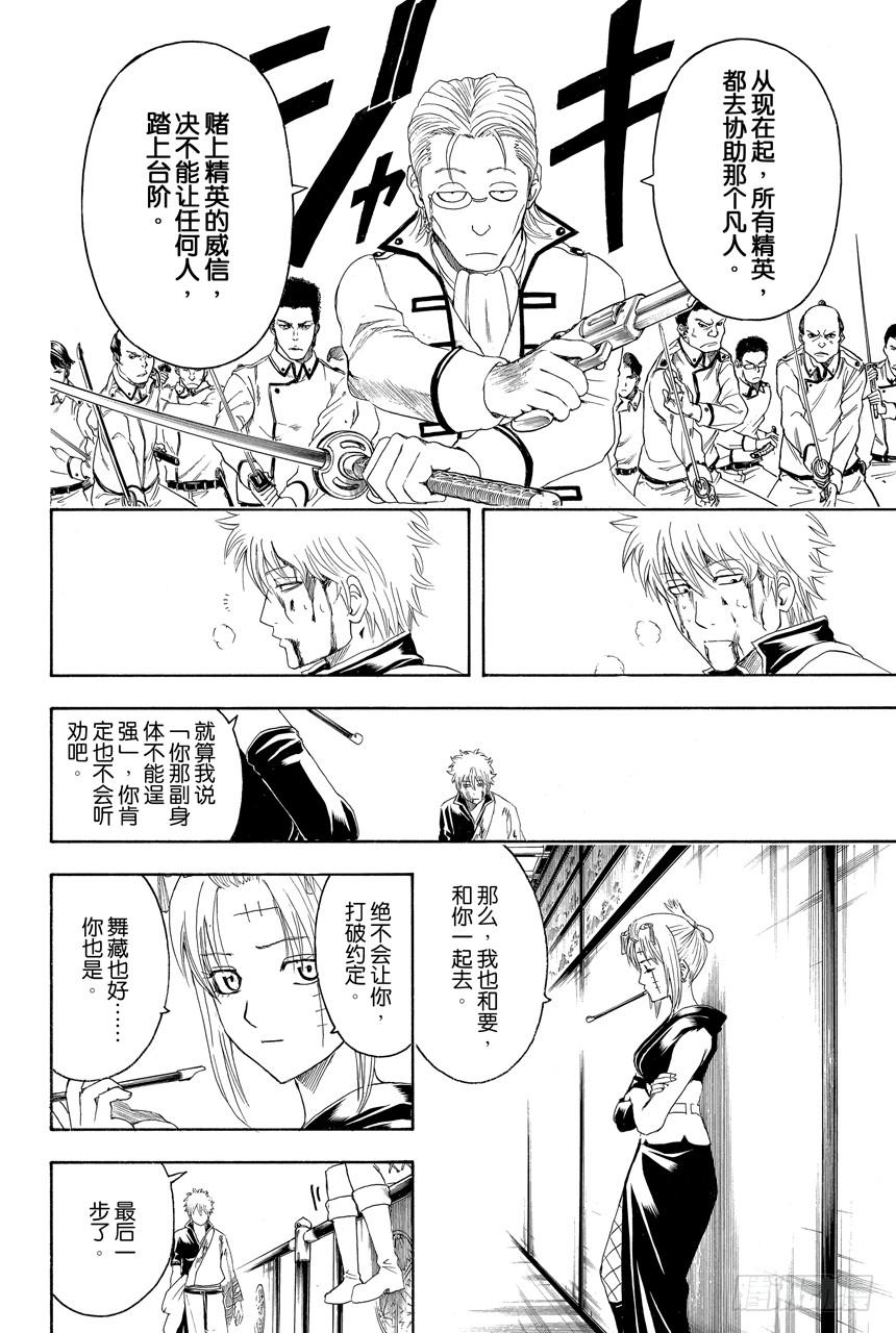 银魂韩漫全集-第394话 吴越同舟无删减无遮挡章节图片 
