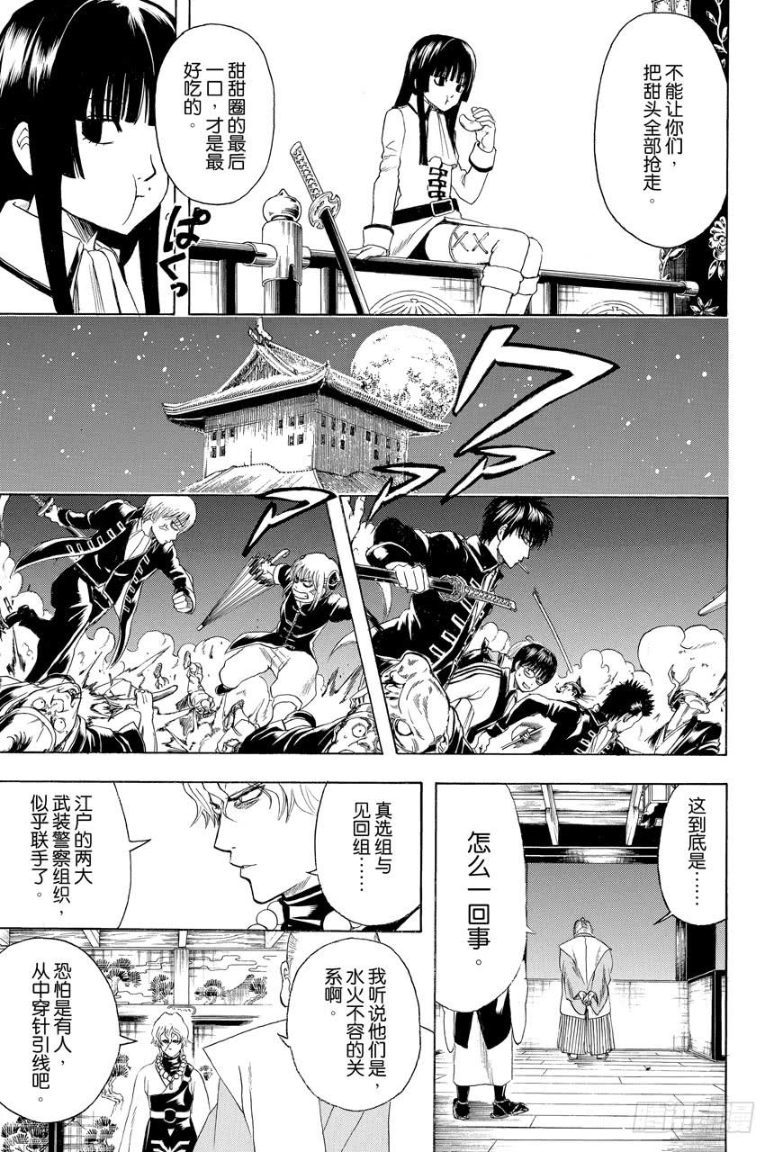 银魂韩漫全集-第394话 吴越同舟无删减无遮挡章节图片 