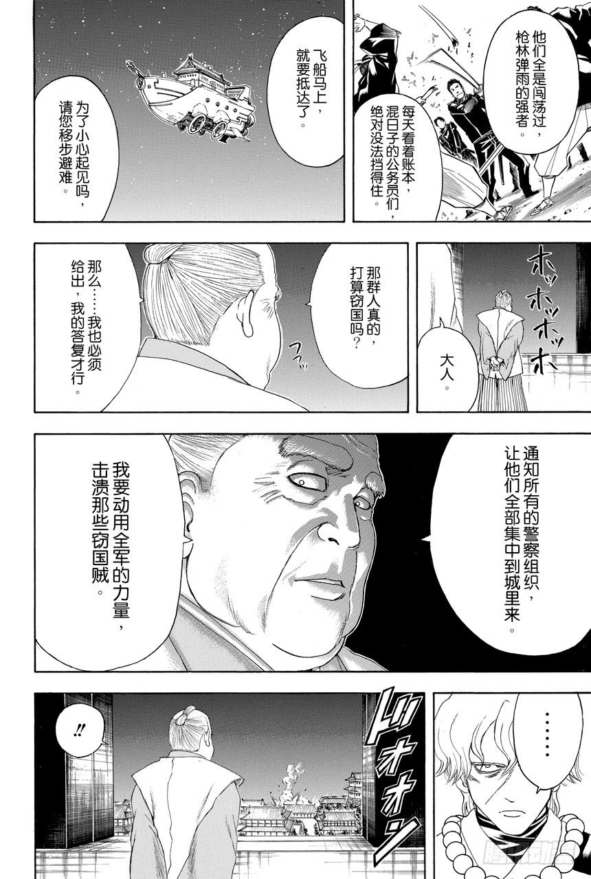 银魂韩漫全集-第394话 吴越同舟无删减无遮挡章节图片 