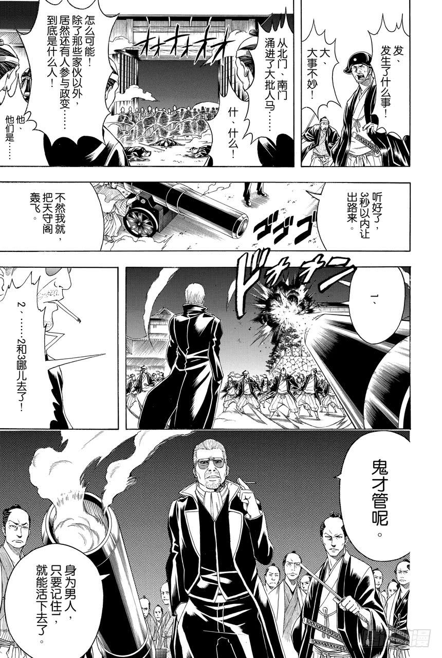银魂韩漫全集-第394话 吴越同舟无删减无遮挡章节图片 