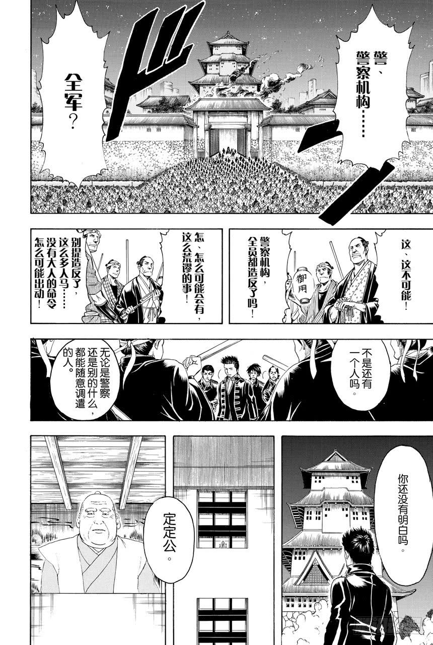银魂韩漫全集-第394话 吴越同舟无删减无遮挡章节图片 