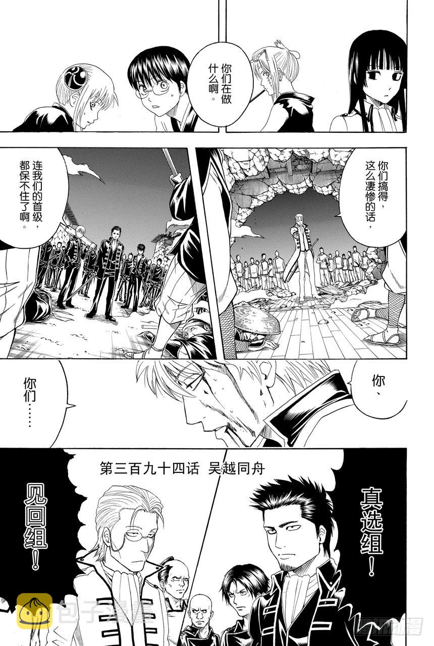 银魂韩漫全集-第394话 吴越同舟无删减无遮挡章节图片 