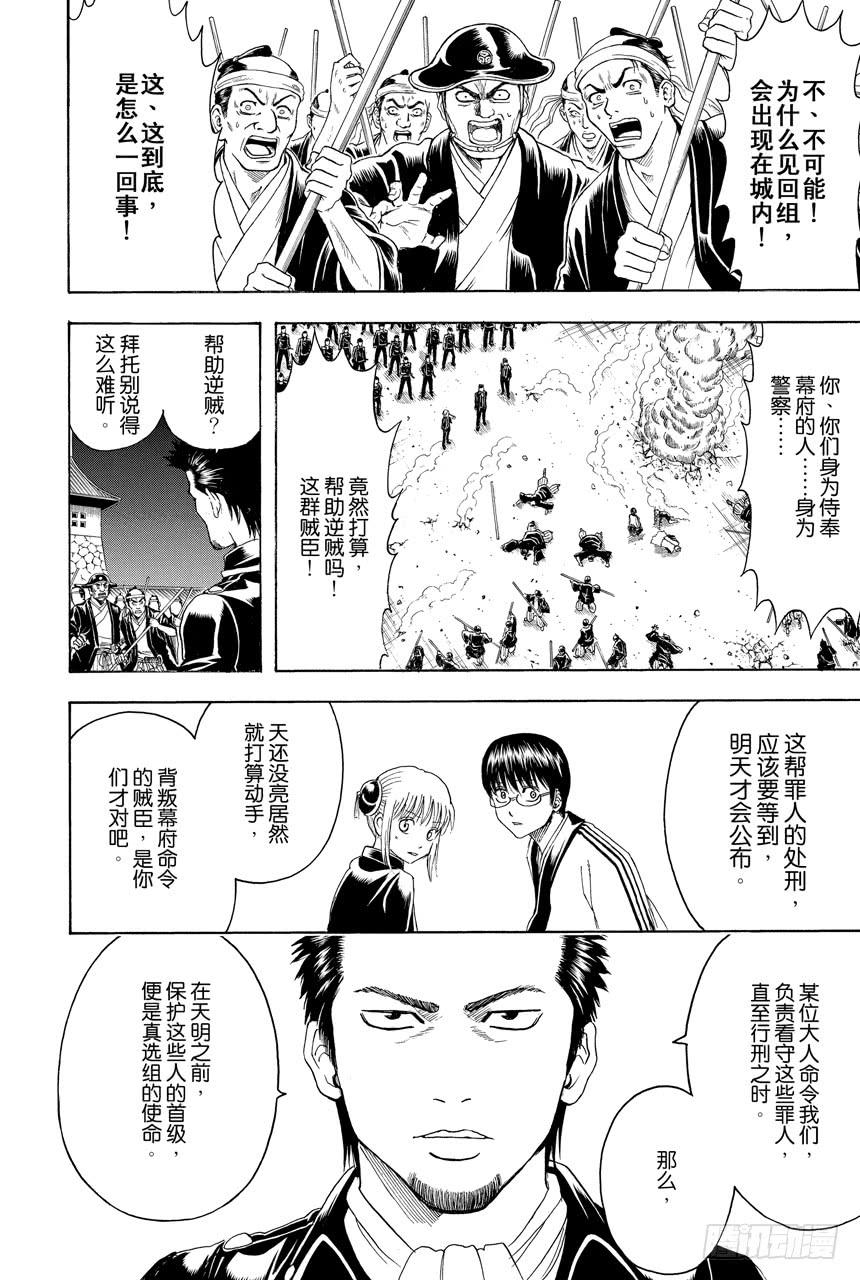 银魂韩漫全集-第394话 吴越同舟无删减无遮挡章节图片 