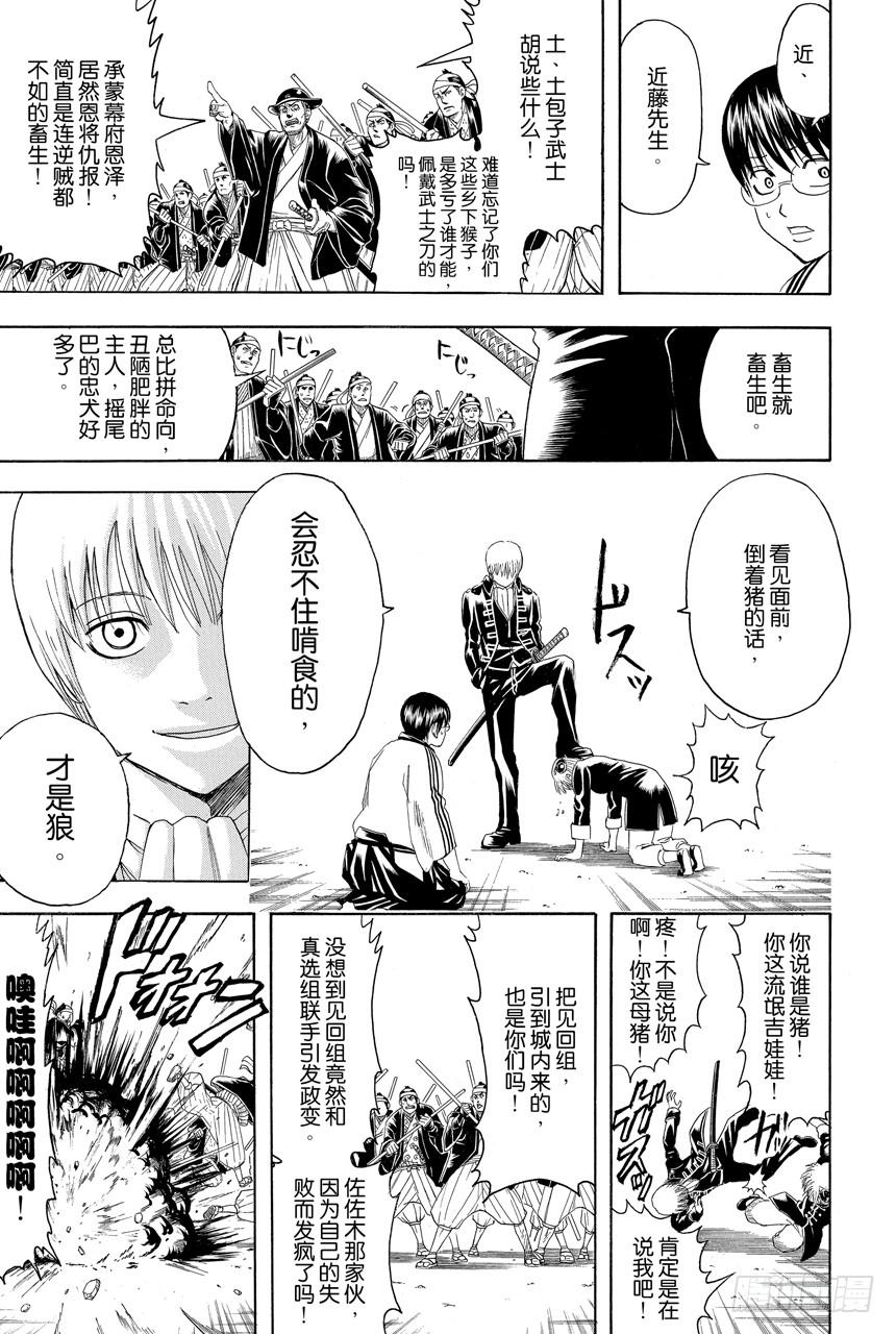 银魂韩漫全集-第394话 吴越同舟无删减无遮挡章节图片 