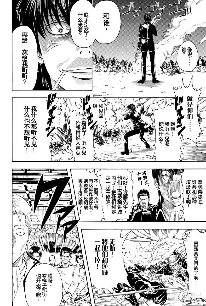 银魂韩漫全集-第394话 吴越同舟无删减无遮挡章节图片 