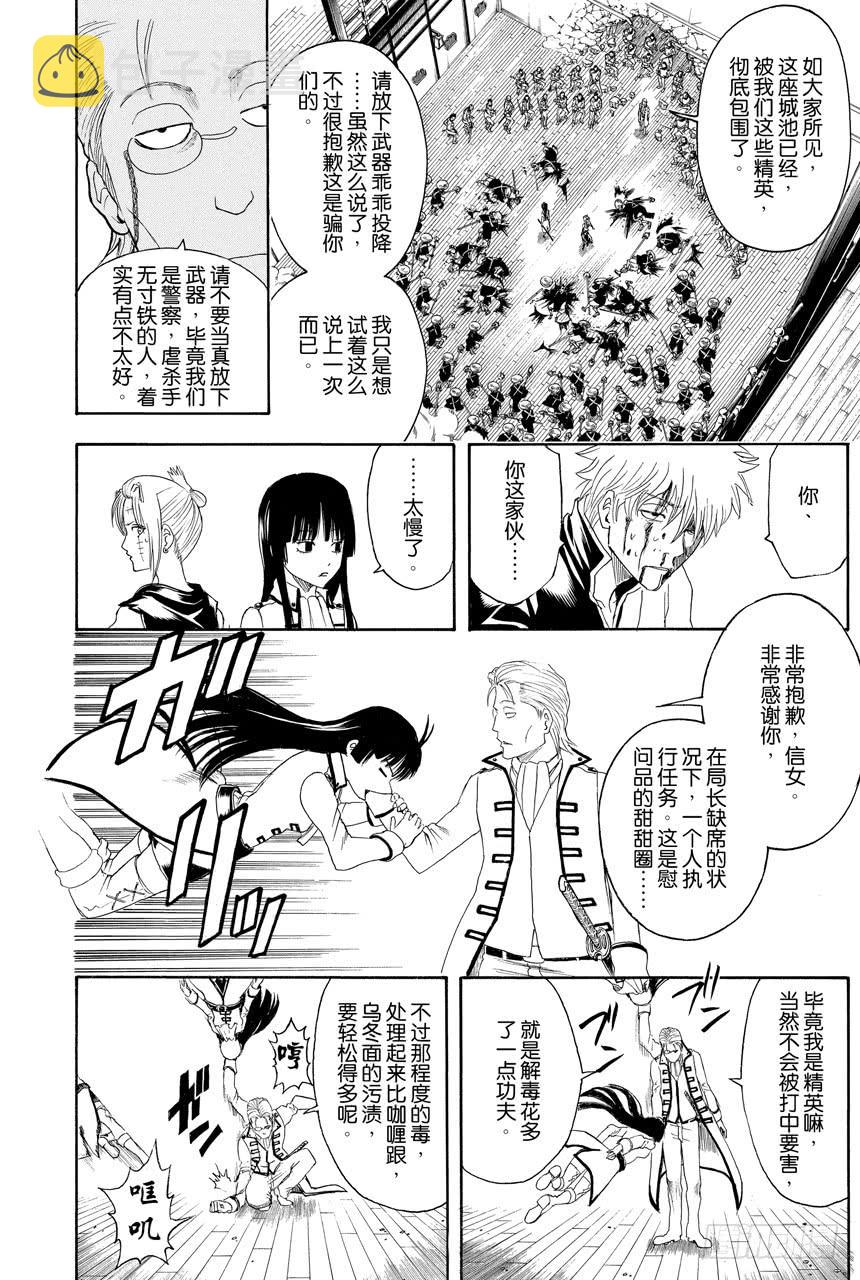 银魂韩漫全集-第394话 吴越同舟无删减无遮挡章节图片 