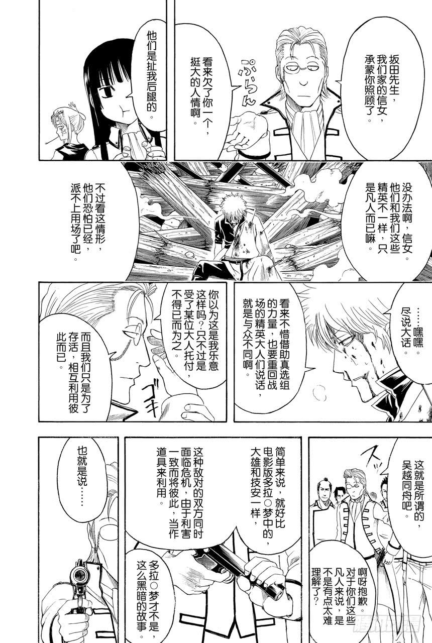 银魂韩漫全集-第394话 吴越同舟无删减无遮挡章节图片 