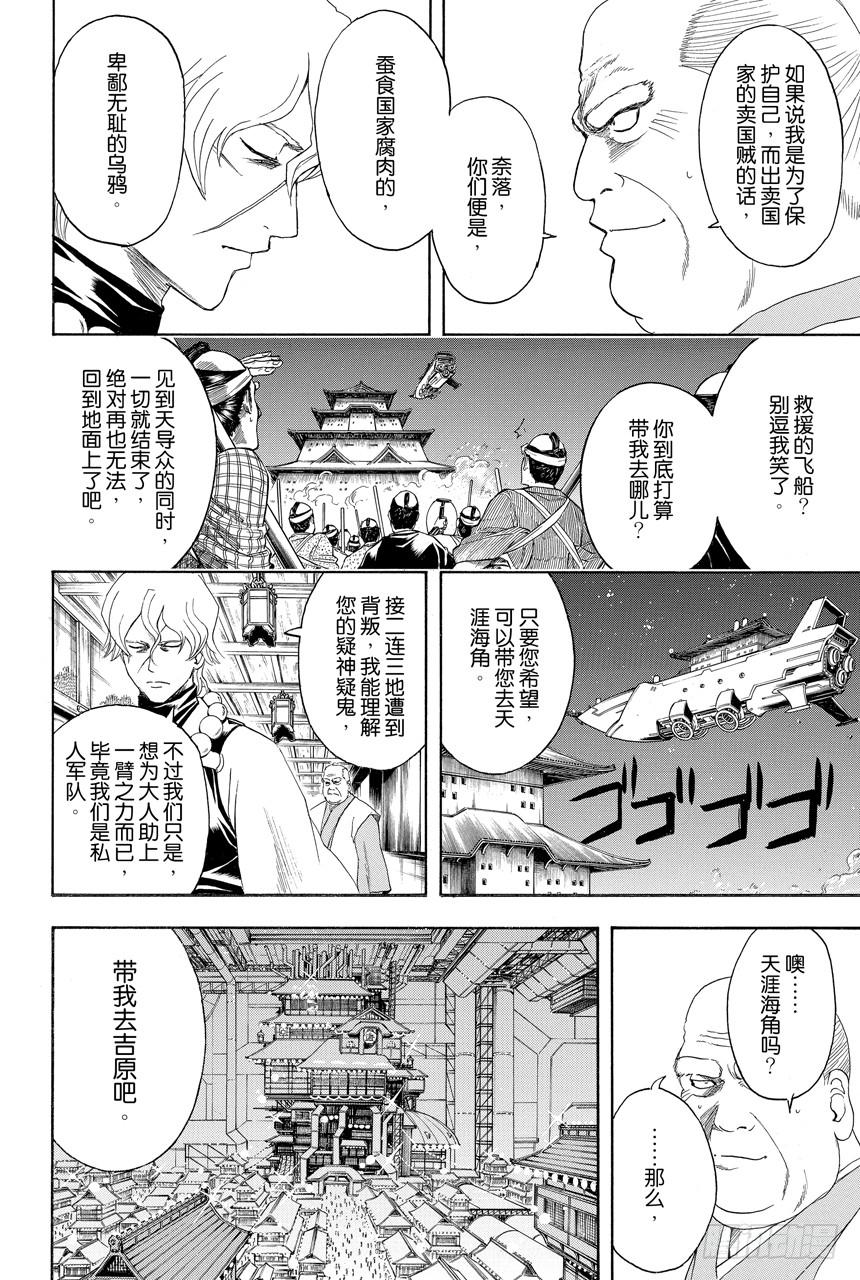 银魂韩漫全集-第395话 极乐与地狱无删减无遮挡章节图片 