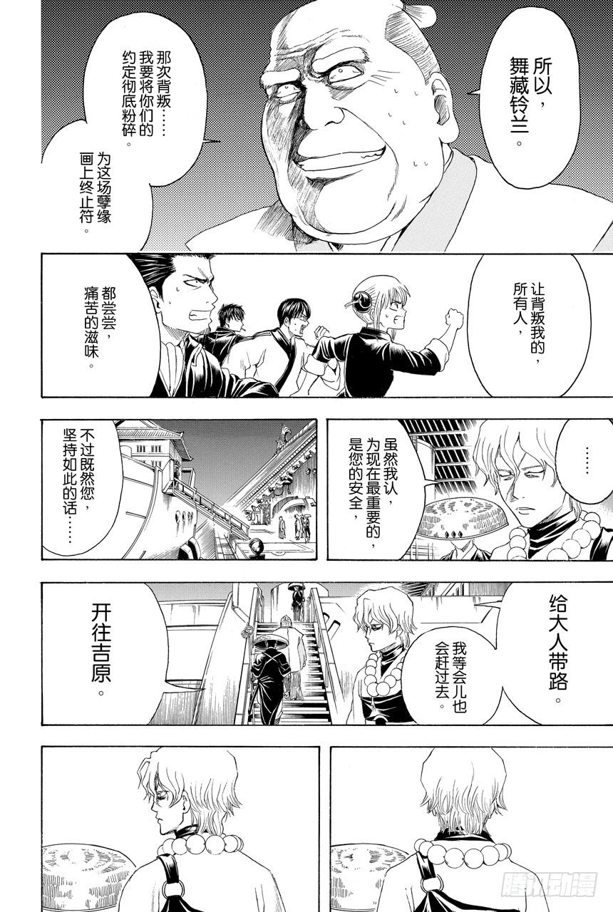 银魂韩漫全集-第395话 极乐与地狱无删减无遮挡章节图片 
