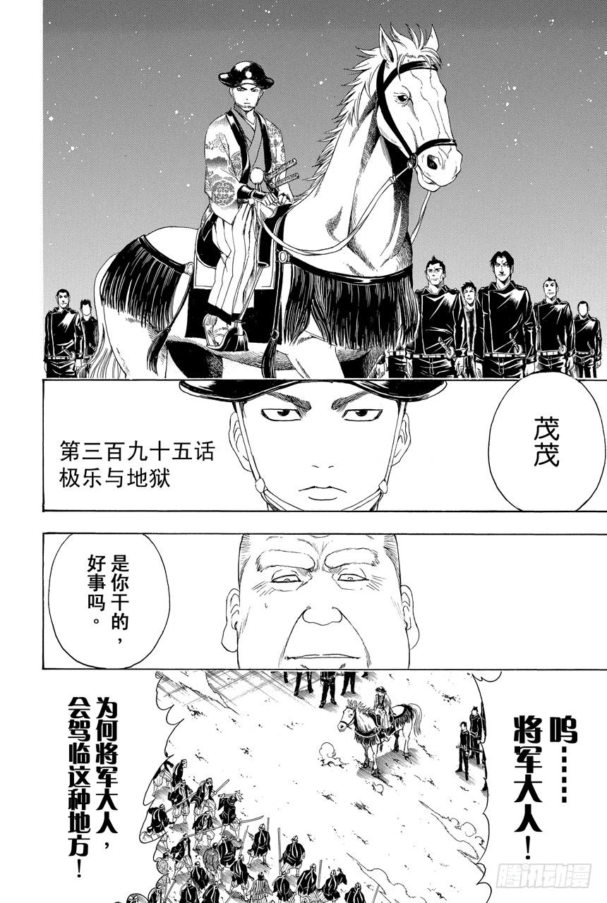 银魂韩漫全集-第395话 极乐与地狱无删减无遮挡章节图片 