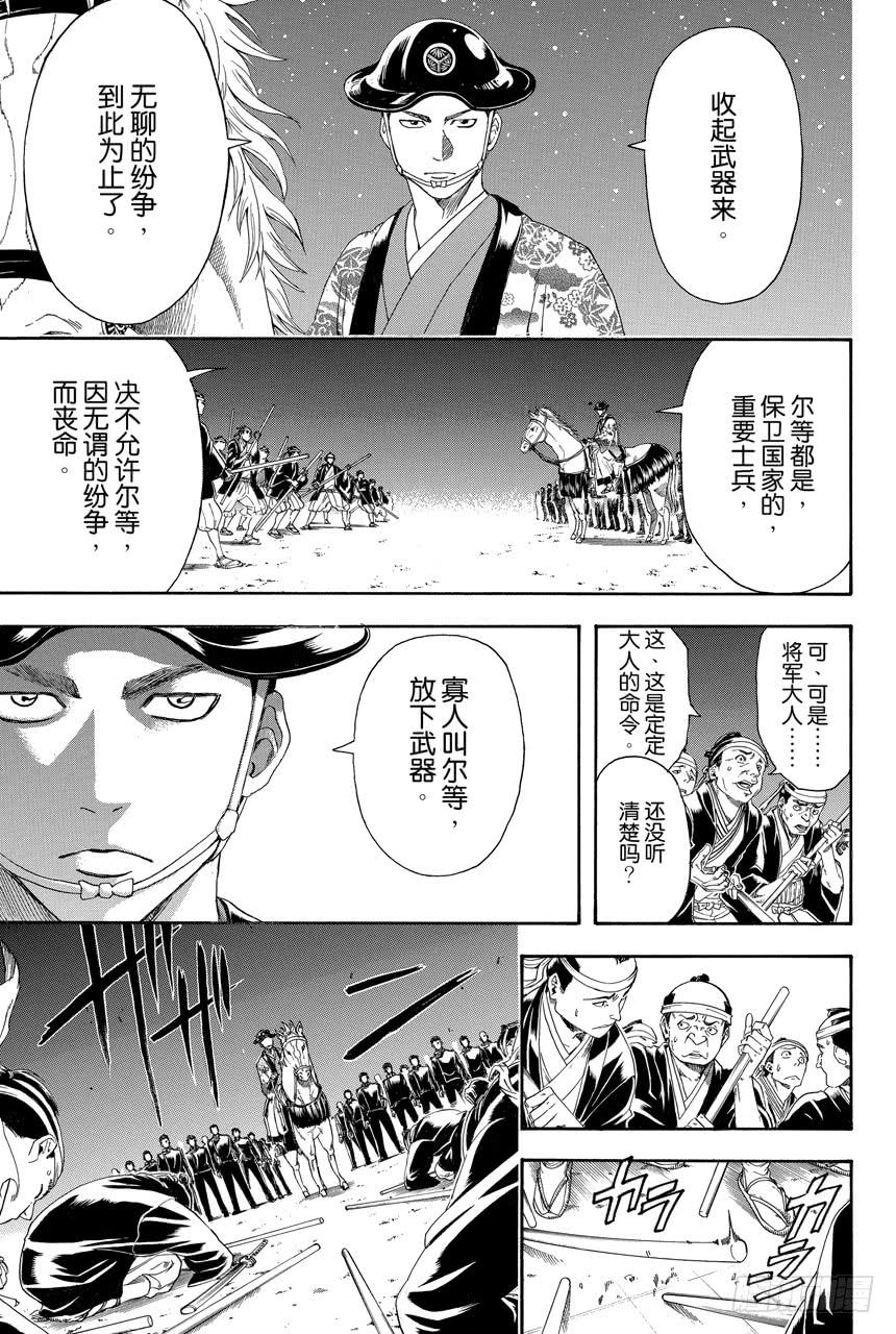银魂韩漫全集-第395话 极乐与地狱无删减无遮挡章节图片 