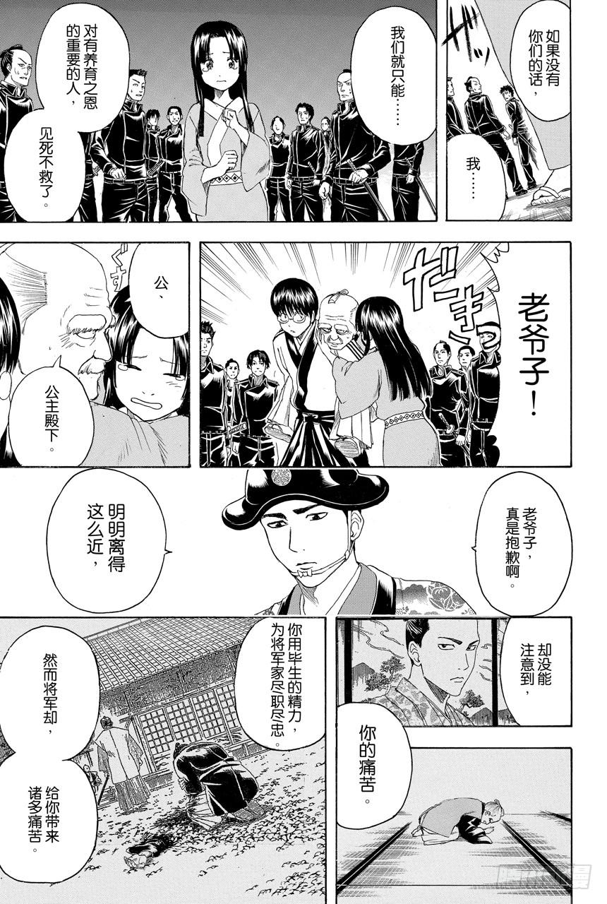 银魂韩漫全集-第395话 极乐与地狱无删减无遮挡章节图片 