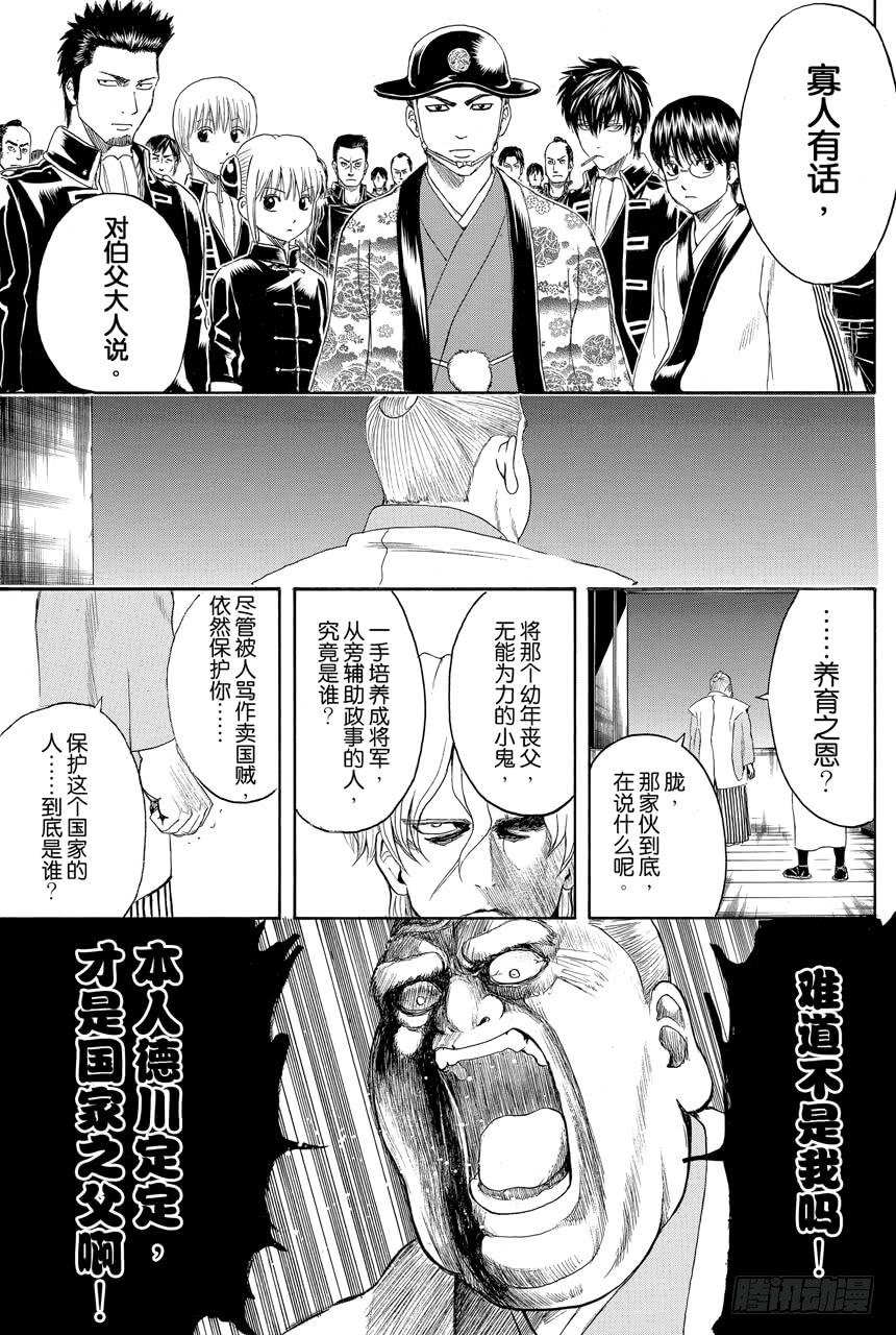 银魂韩漫全集-第395话 极乐与地狱无删减无遮挡章节图片 