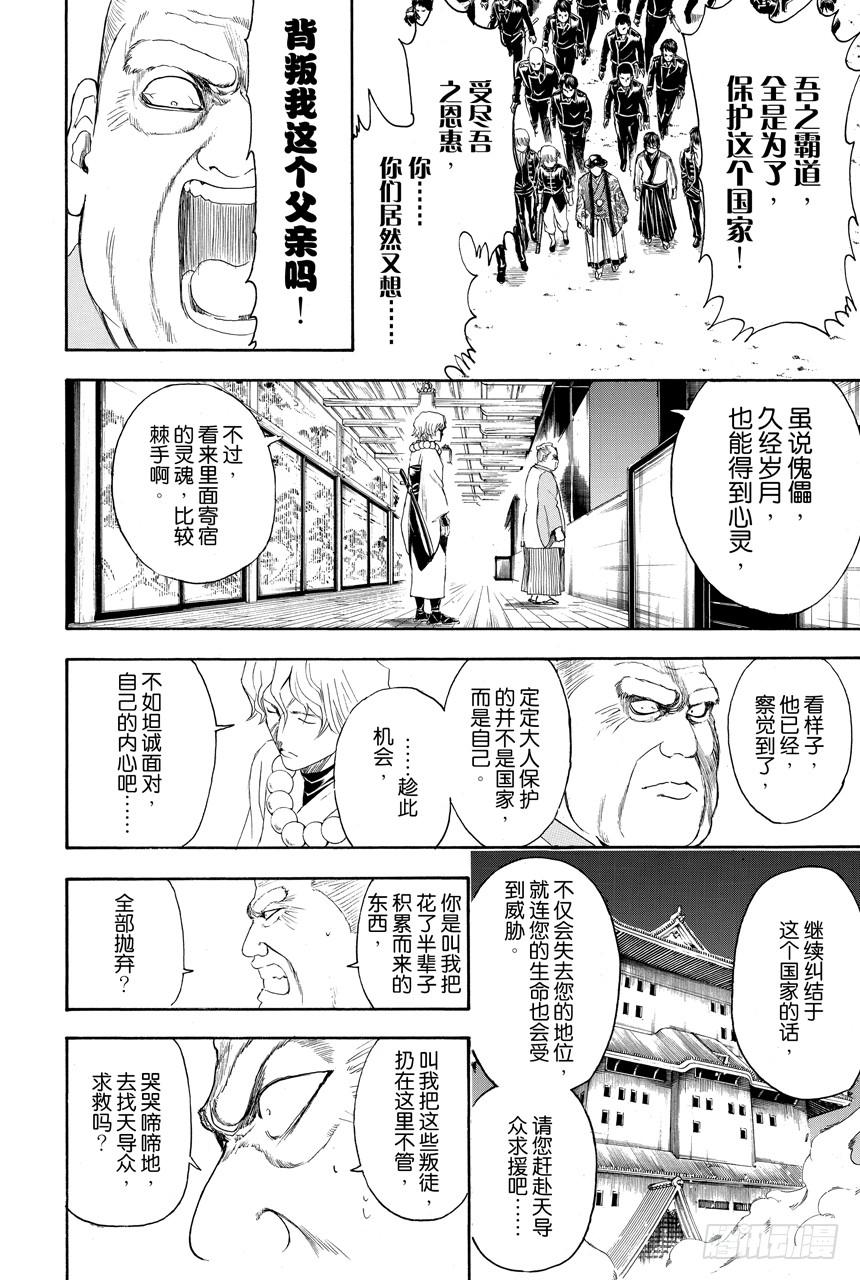 银魂韩漫全集-第395话 极乐与地狱无删减无遮挡章节图片 