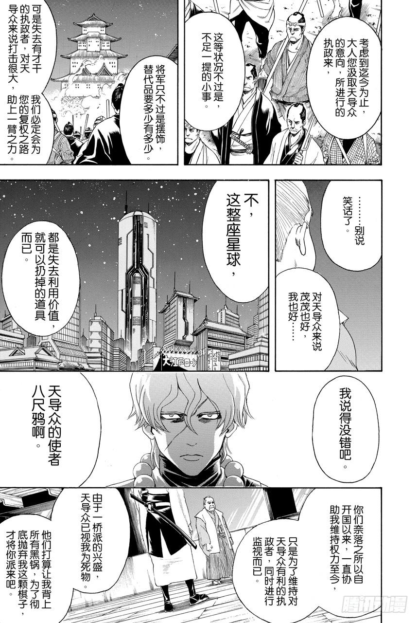 银魂韩漫全集-第395话 极乐与地狱无删减无遮挡章节图片 