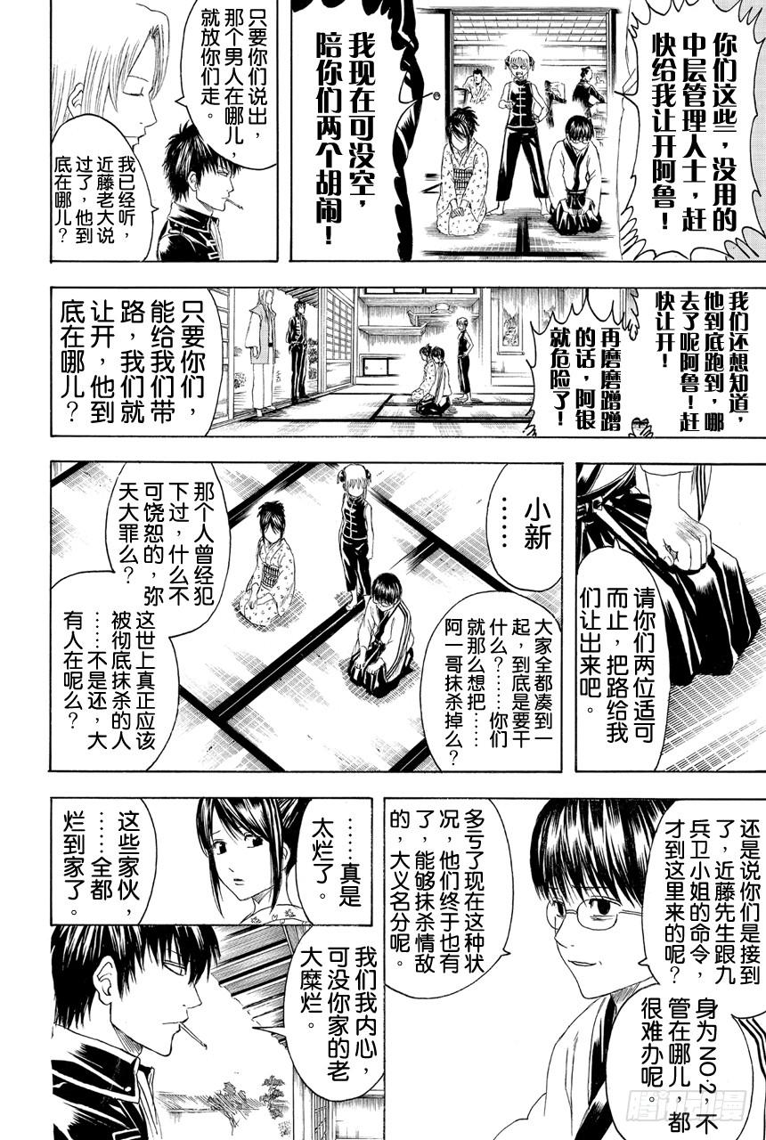 银魂韩漫全集-第405话 各自的尊严无删减无遮挡章节图片 