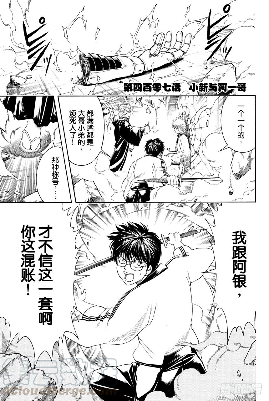 银魂韩漫全集-第407话 小新与阿一哥无删减无遮挡章节图片 