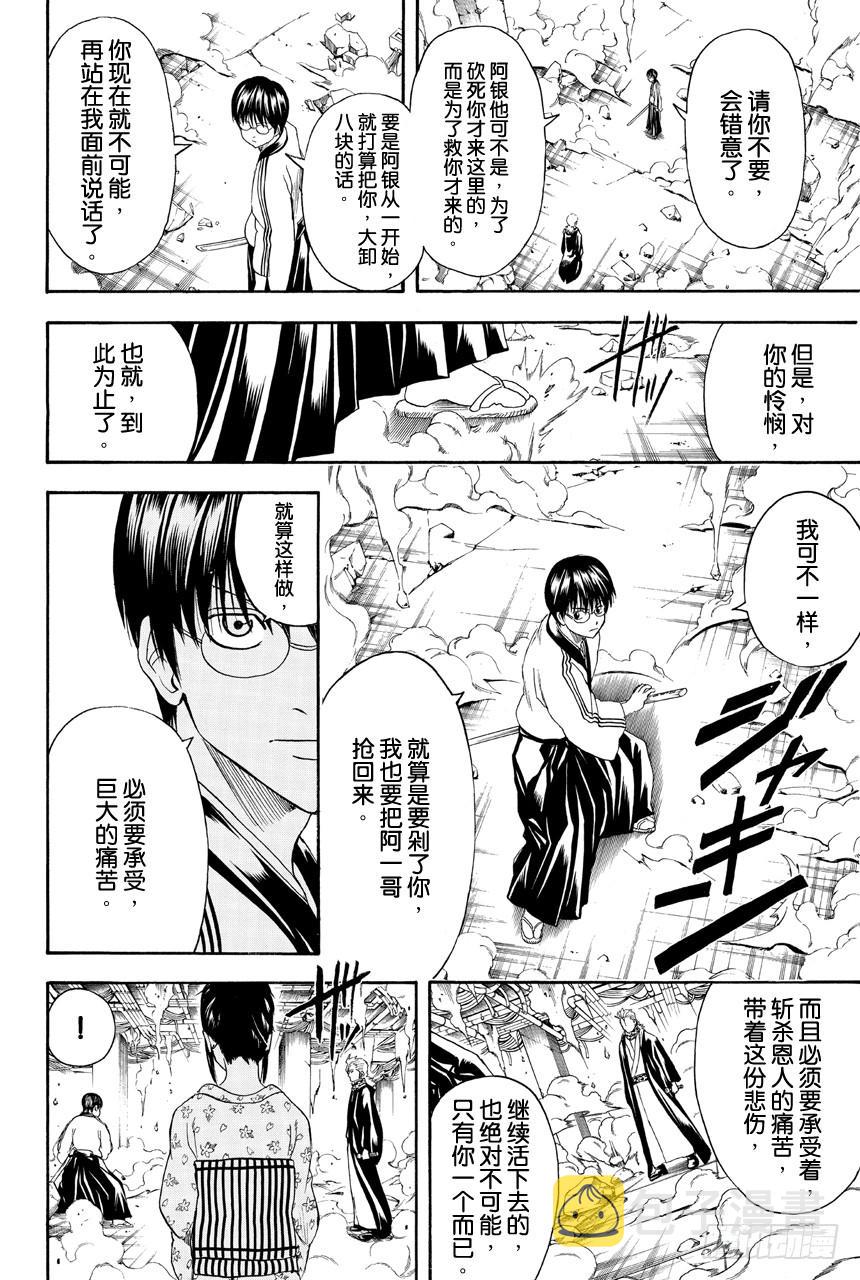 银魂韩漫全集-第407话 小新与阿一哥无删减无遮挡章节图片 