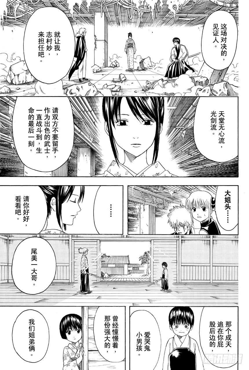 银魂韩漫全集-第407话 小新与阿一哥无删减无遮挡章节图片 