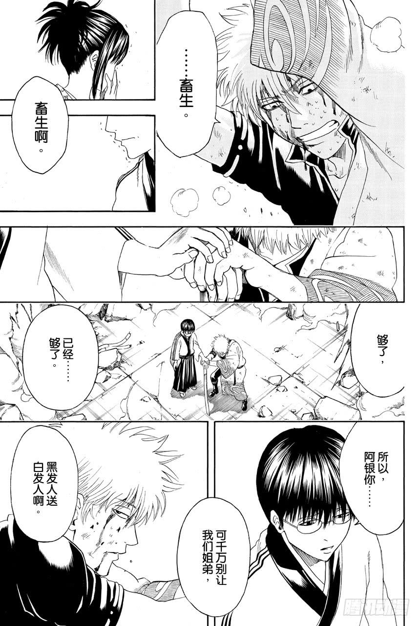 银魂韩漫全集-第407话 小新与阿一哥无删减无遮挡章节图片 