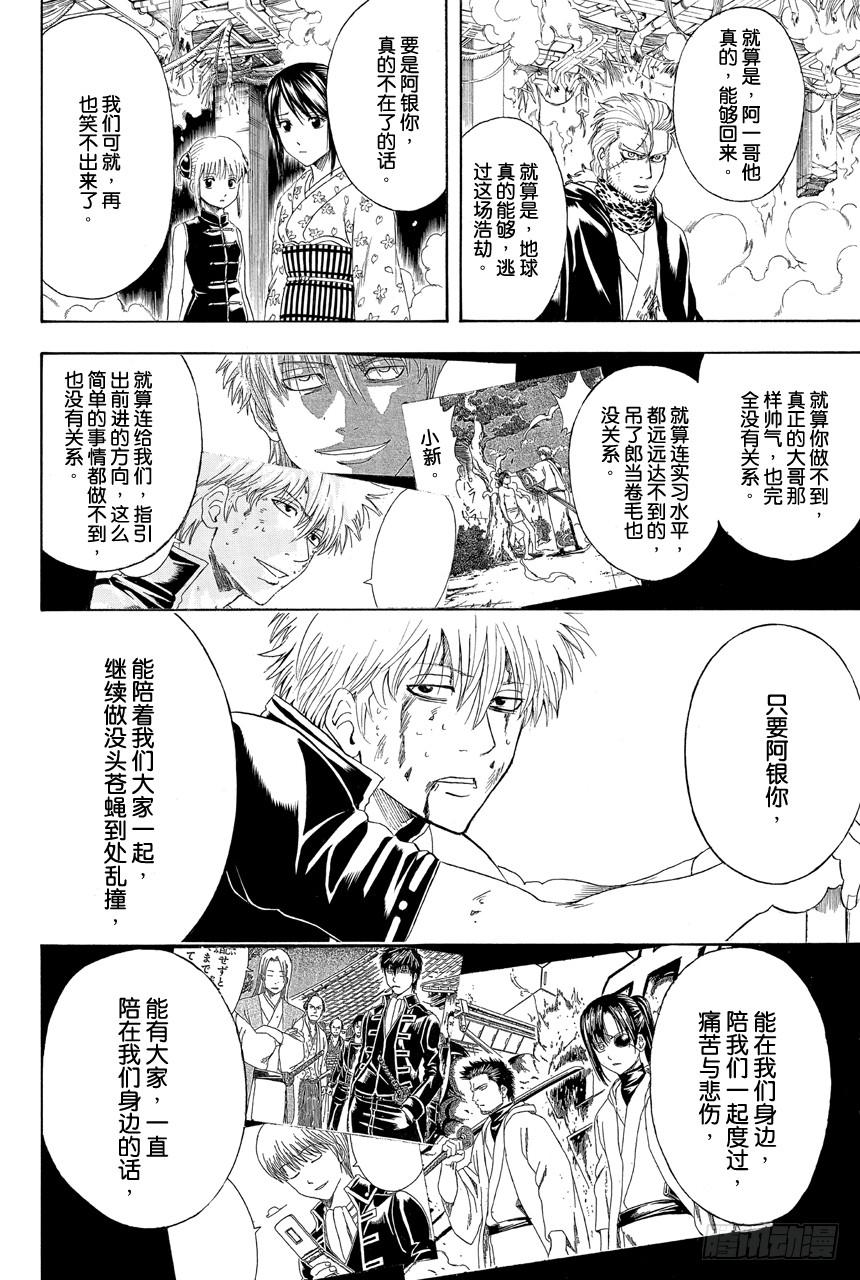 银魂韩漫全集-第407话 小新与阿一哥无删减无遮挡章节图片 