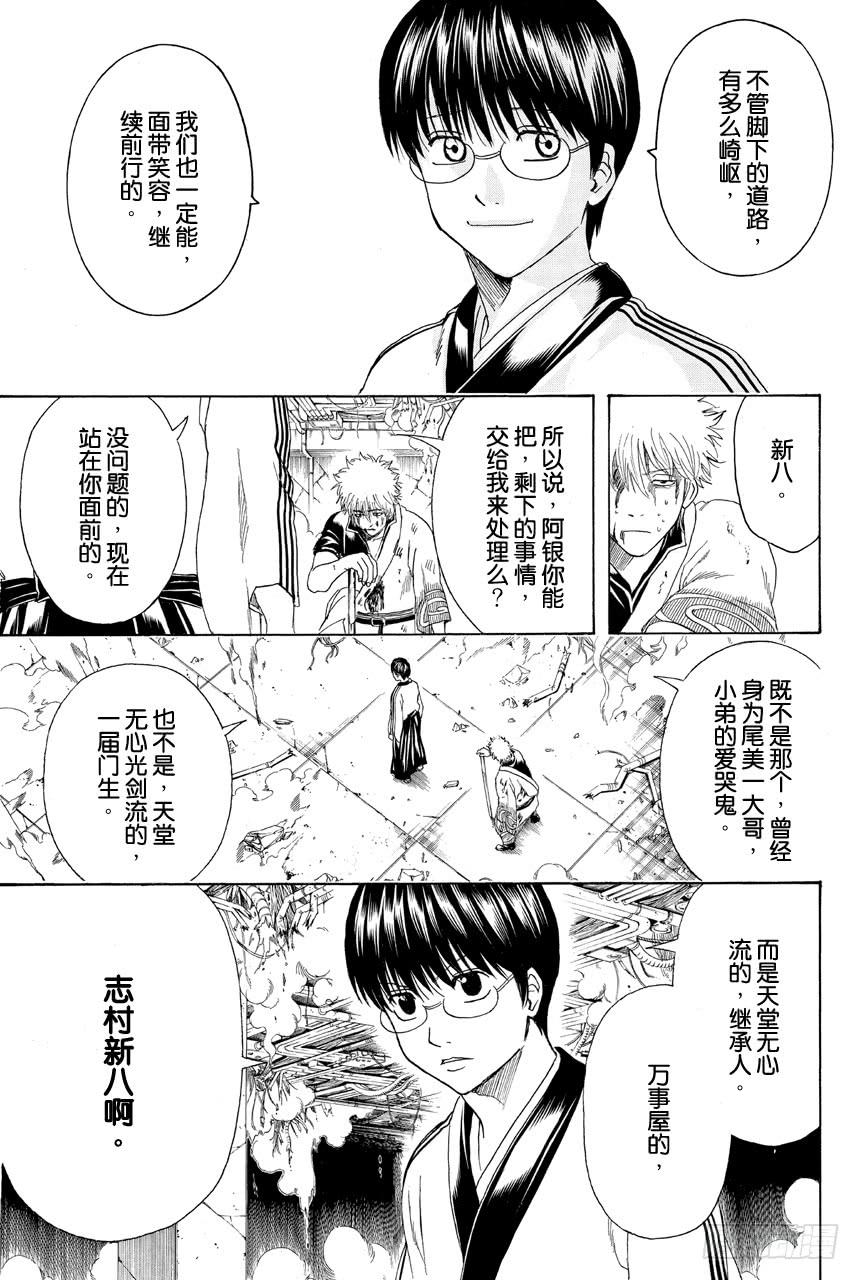 银魂韩漫全集-第407话 小新与阿一哥无删减无遮挡章节图片 