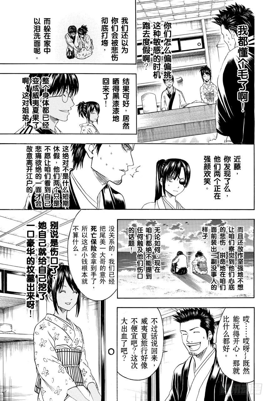 银魂韩漫全集-第409话 美酒与汽油与笑容与眼泪无删减无遮挡章节图片 